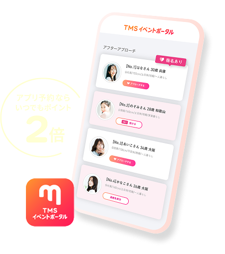 TMSイベントポータル　スマホイメージ画像