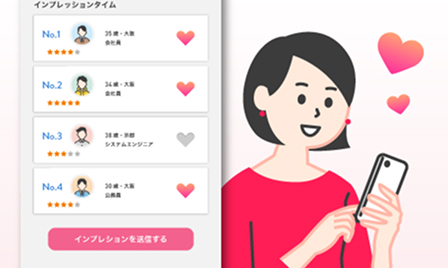 マッチング機能の画像