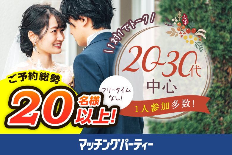 「秋田県/秋田市/秋田市にぎわい交流館AU」婚活始めるなら春☆彡【20代30代中心★高身長or正社員安定収入男性編】婚活パーティー・街コン　～真剣な出会い～