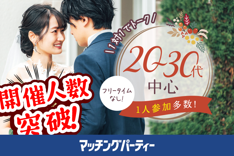 「山口県/山口市/サンフレッシュ山口」【20代30代中心★高身長or正社員安定収入男性編】婚活パーティー・街コン　～真剣な出会い～