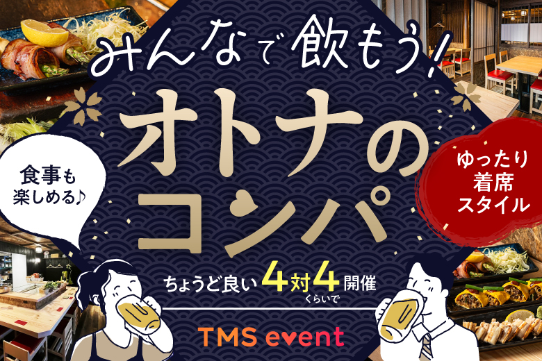 「大阪府/難波／心斎橋/炉ばたワコー」【オトナのコンパ♪】炉端を囲んでみんなで飲もう！