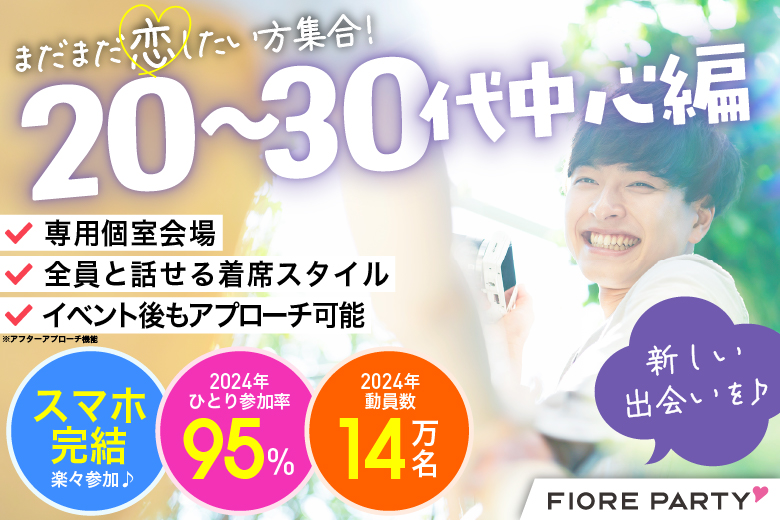 「愛知県/名古屋駅(桜通り口)/名古屋・名駅個室会場」＜U36★安定職男性編＞【個室】婚活パーティー～真剣な出会い～