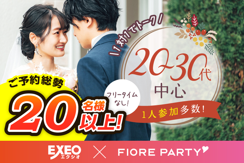 「広島県/福山市/RENTALROOM彩のそよ風」【20代30代ハイスペ男性編】婚活パーティー・街コン　～真剣な出会い～