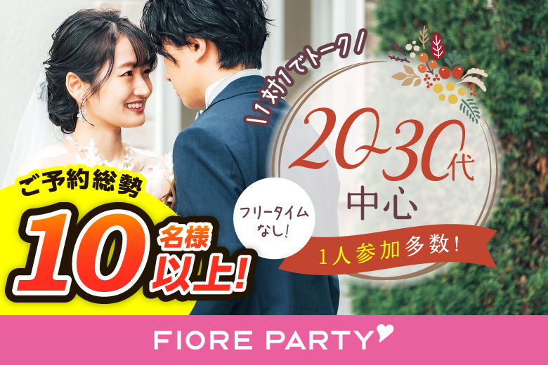 「群馬県/高崎市/ビエント高崎」【20代30代中心編】婚活パーティー・街コン　～真剣な出会い～
