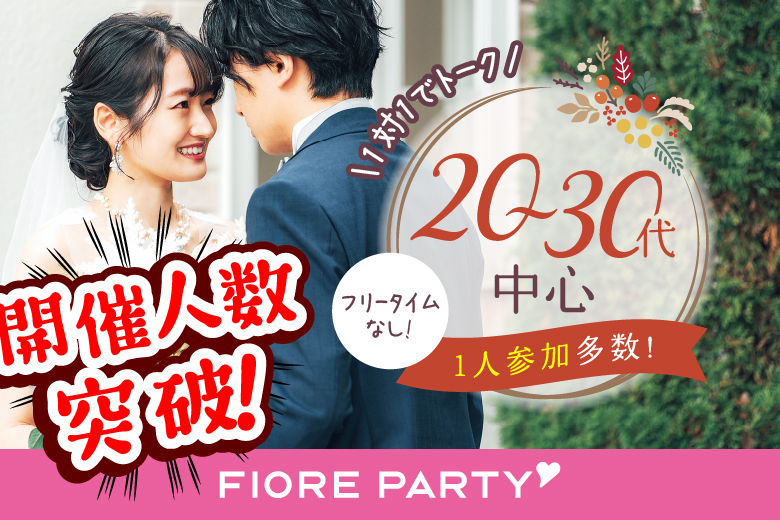 「三重県/四日市市/リモートベースfirst四日市」【20代30代ハイスペ男性編】婚活パーティー・街コン　～真剣な出会い～