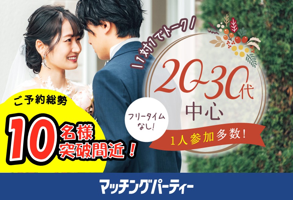 「沖縄県/那覇市/沖縄県男女共同参画センター「てぃるる」」【20･30代中心編】婚活パーティー・街コン　～真剣な出会い～