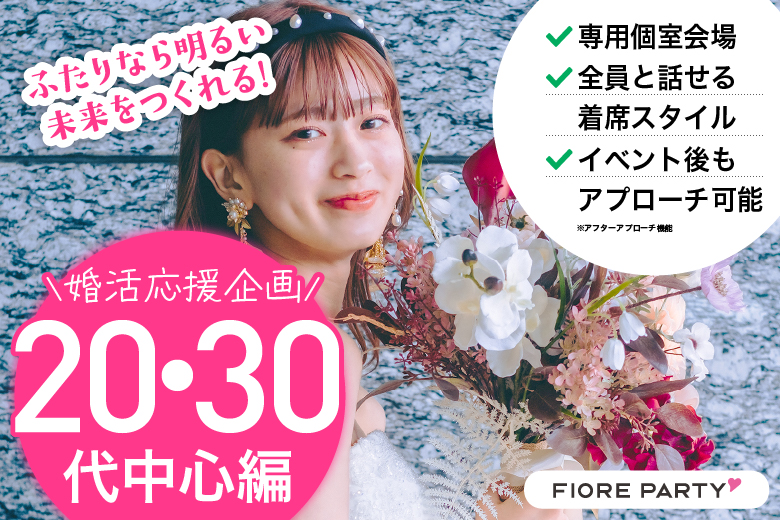 「愛知県/名古屋駅(桜通り口)/名古屋・名駅個室会場」平日に恋したい！平日休みの人向け【個室】婚活パーティー