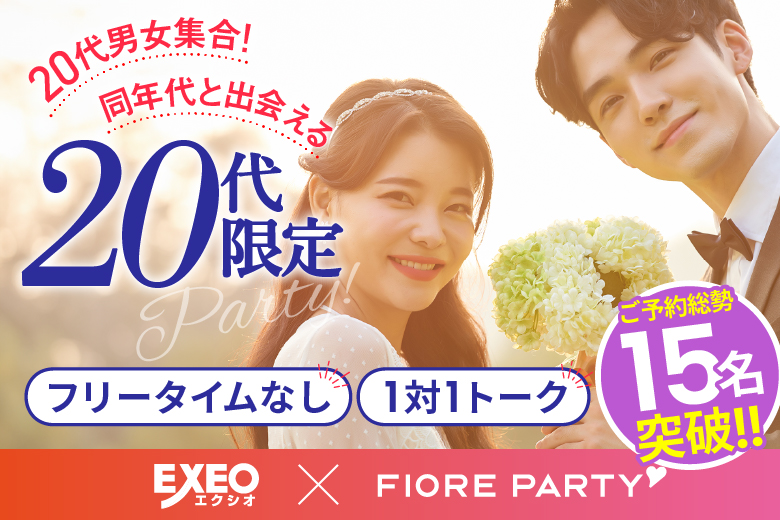 「和歌山県/和歌山市/和歌山BIG愛 」【20代限定編】婚活パーティー・街コン　～真剣な出会い～