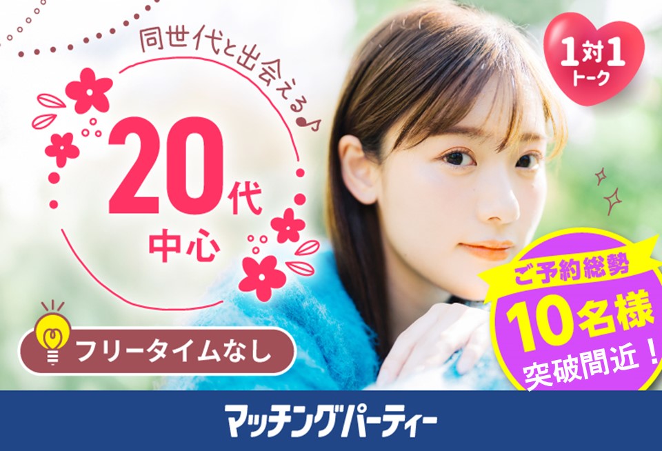 「和歌山県/和歌山市/和歌山BIG愛 」【20代中心編】婚活パーティー・街コン　～真剣な出会い～