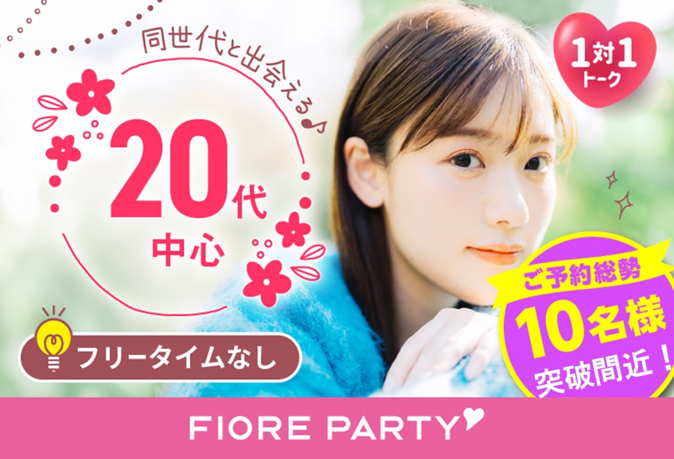 「滋賀県/草津市/滋賀・草津個室会場 (駐車場無料利用可能)」【20代中心編】ステキなご縁が繋がる【個室】婚活パーティー～真剣な出会い～