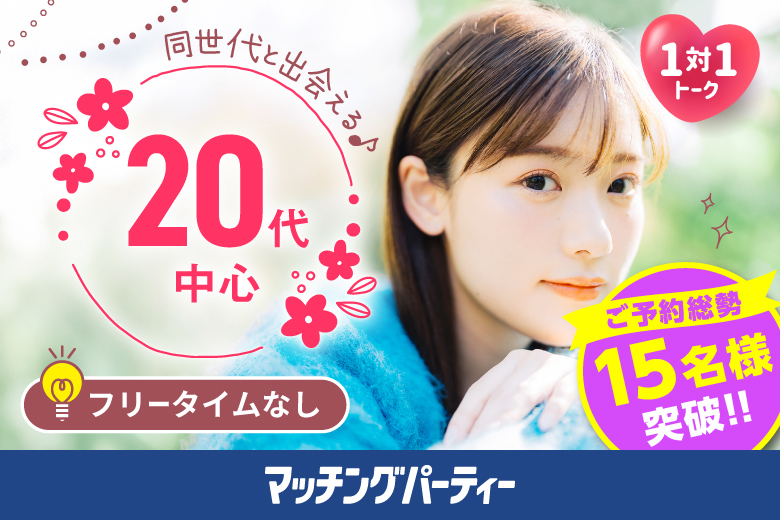 「滋賀県/草津市/滋賀・草津個室会場 (駐車場無料利用可能)」＜U36★安定職男性＞【個室】婚活パーティー～真剣な出会い～