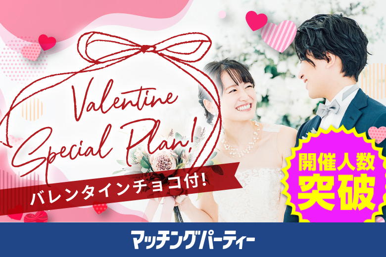 「青森県/弘前市/弘前駅前公共施設 ヒロロスクエア（3時間無料駐車場あり）」バレンタインSP★月イチ弘前市開催♪【Big Party編】婚活パーティー・街コン　～真剣な出会い～