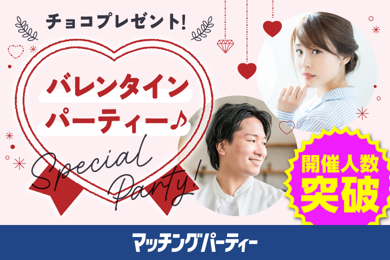 「青森県/青森市/東横INN青森駅前」バレンタインSP★【40･50代中心編】婚活パーティー・街コン　～真剣な出会い～