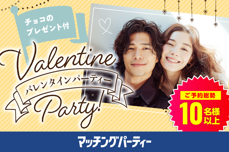 「青森県/青森市/東横INN青森駅前」バレンタインSP★【30代~40代中心×正社員安定収入男性編】婚活パーティー・街コン　～真剣な出会い～