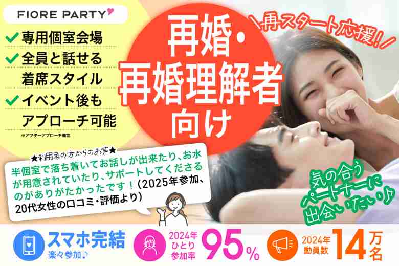 「愛知県/名古屋駅(桜通り口)/名古屋・名駅個室会場」気の合うパートナーに出会いたい★アラフォー再婚希望＆理解者編★個室婚活パーティー～真剣な出会い～