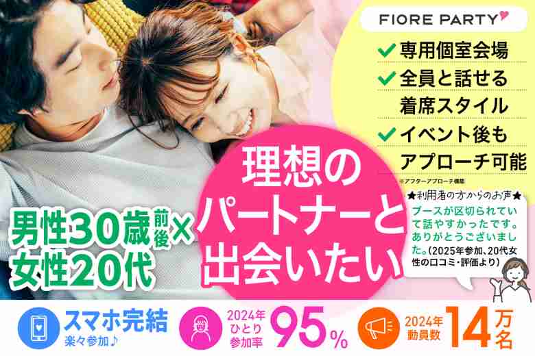 「滋賀県/草津市/滋賀・草津個室会場 (駐車場無料利用可能)」理想の結婚を叶える！未来のパートナーと出会いたい～真剣な出会い～