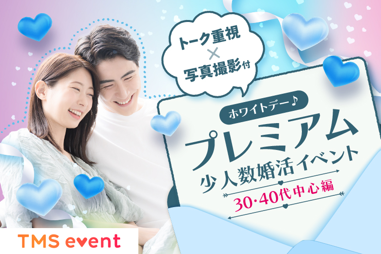 「福島県/福島市/WEDDING　DRESS　SHOP Le Chainon福島店２F　フォトスタジオ」ホワイトデー♪少人数プレミアム婚活イベント！トーク重視×写真撮影付き！