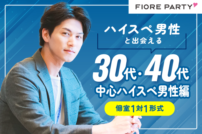 「京都府/京都駅周辺/JR京都駅前個室会場」【50代60代中心ハイスペ男性編】個室婚活パーティー／互いに支え合えるパートナー探し♪～真剣な出会い～