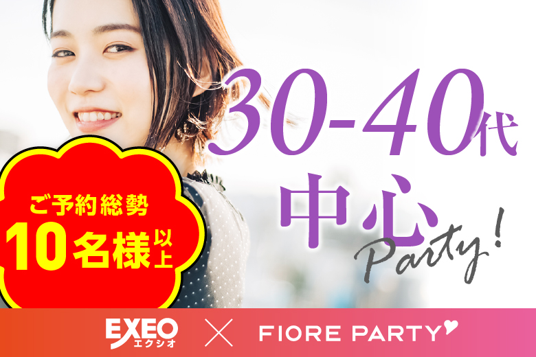 「群馬県/伊勢崎市/伊勢崎市民プラザ」【30代40代中心×正社員安定収入男性編】婚活パーティー・街コン　～真剣な出会い～