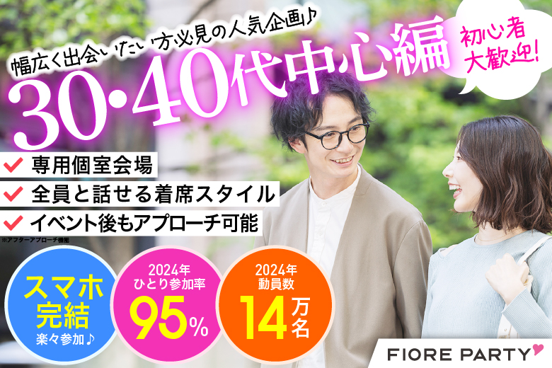 「大阪府/梅田/大阪駅前第3ビル個室会場」平日に恋したい！平日休みの人向け【個室】婚活パーティー