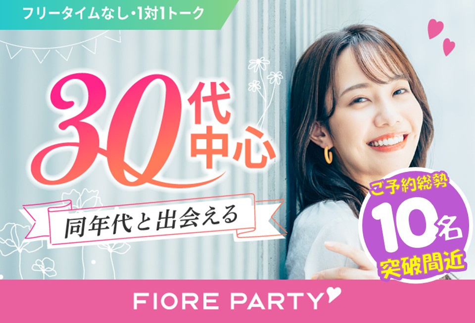 「群馬県/高崎市/ビエント高崎」【30代中心×正社員安定収入男性編】婚活パーティー・街コン　～真剣な出会い～