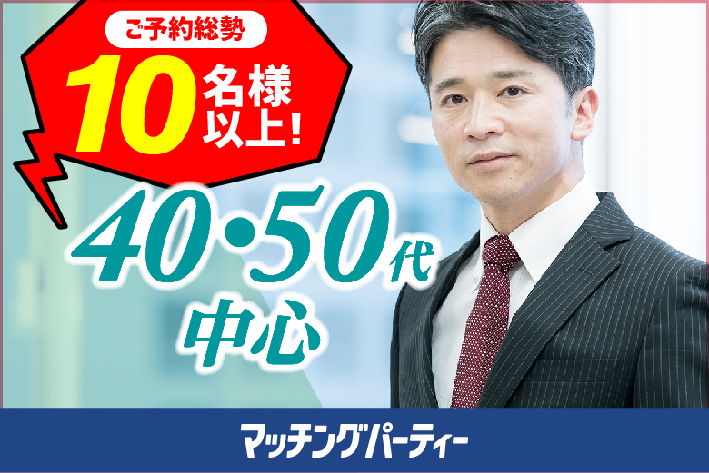 「佐賀県/佐賀市/東横INN佐賀駅前」クリスマスイブＳＰ【４０・５０歳代中心編】婚活パーティー・街コン　～真剣な出会い～