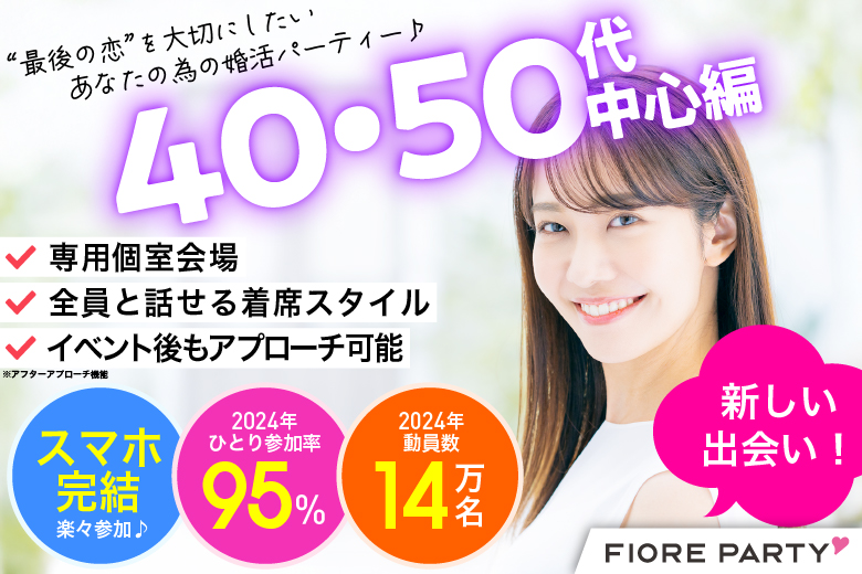 「香川県/高松市/香川・高松個室会場 (駐車場無料利用可能)」＜40代50代中心編＞個室プレミアムパーティー～真剣な出会い～