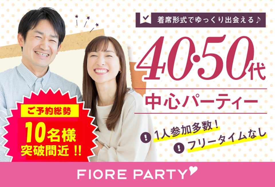 「奈良県/橿原市/大和橿原シティホテル」【40代からの婚活♪ミドルビッグパーティー編】婚活パーティー・街コン　～真剣な出会い～