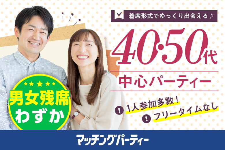 「青森県/弘前市/弘前駅前公共施設 ヒロロスクエア（3時間無料駐車場あり）」【40･50代中心編】婚活パーティー・街コン　～真剣な出会い～