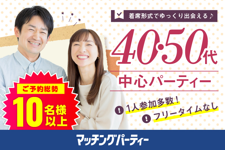 「奈良県/橿原市/すみれホール」＼橿原市婚活／【40代からの婚活♪ミドルビッグパーティー編】婚活パーティー・街コン　～真剣な出会い～