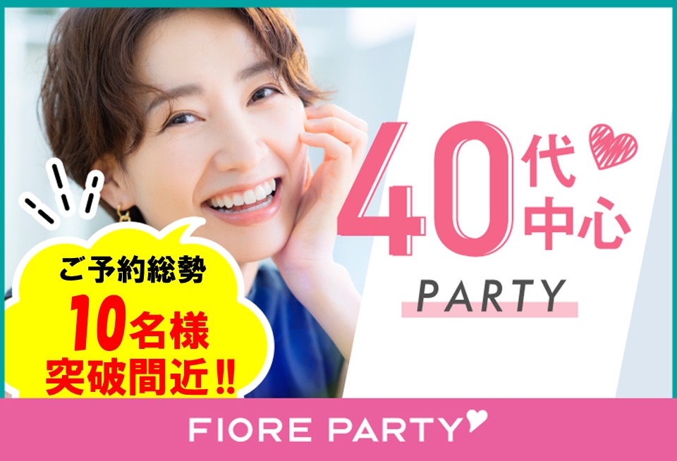 「滋賀県/草津市/滋賀・草津個室会場 (駐車場無料利用可能)」【アラフォー男女集合編】ステキなご縁が繋がる【個室】婚活パーティー～真剣な出会い～