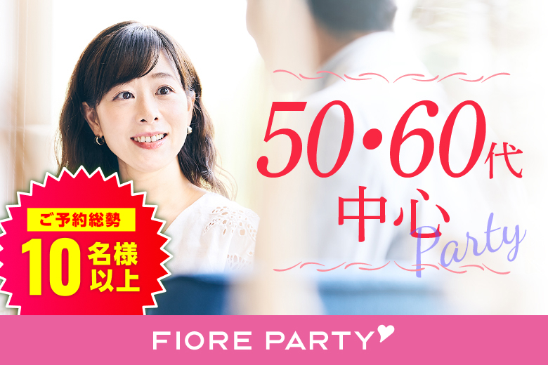 「三重県/津市/サン・ワーク津」【50代60代中心編】婚活パーティー・街コン　～真剣な出会い～