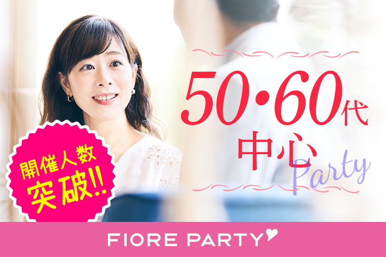 「三重県/津市/津市市民活動センター」【50代60代中心編】婚活パーティー・街コン　～真剣な出会い～