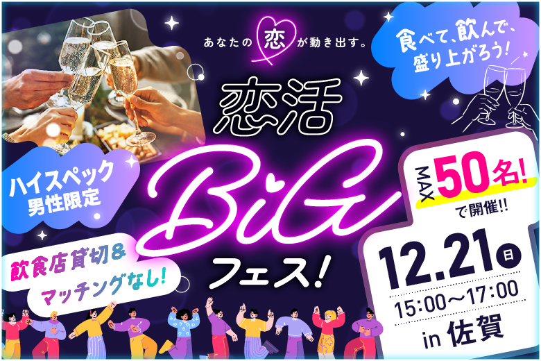 「佐賀県/佐賀市/小さな韓国あぷろ 佐賀駅店」【人気の韓国料理屋さんにて開催】佐賀恋活BIGフェス【お食事＆ドリンク付き】