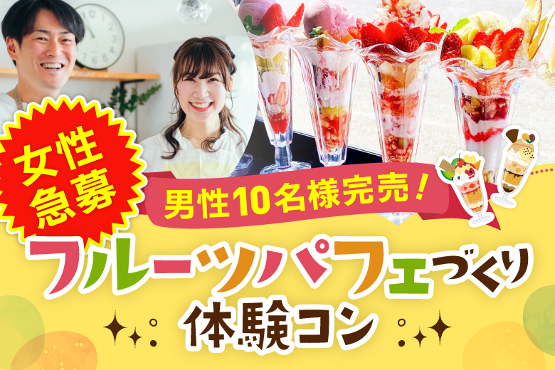 「山梨県/山梨市/山梨県笛吹川 フルーツ公園」＜男性ご予約枠10名様完売！＞【パフェ作り体験】from ×JAフルーツ山梨