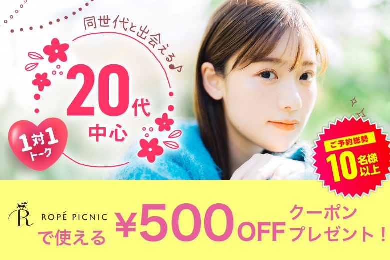 「奈良県/奈良市/YAMATO BASE」【20代中心編】婚活パーティー・街コン　～真剣な出会い～