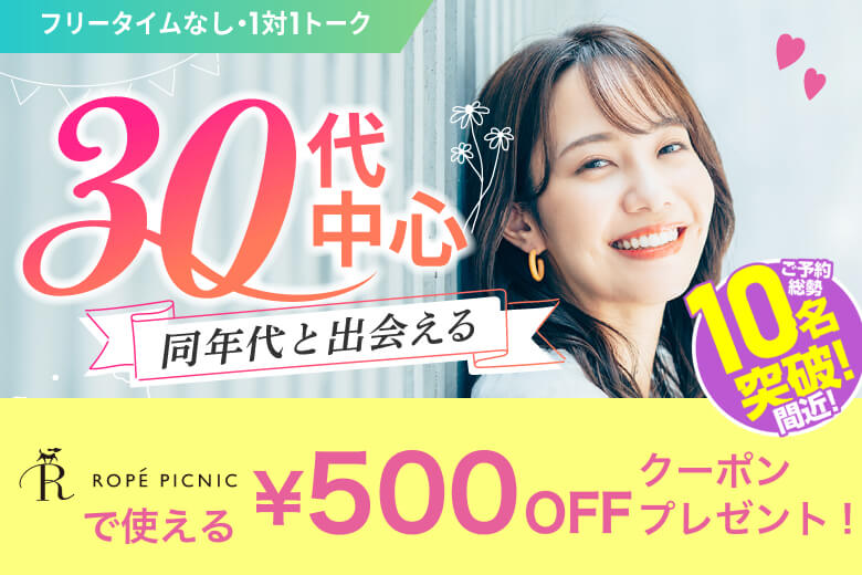 「滋賀県/草津市/滋賀・草津個室会場 (駐車場無料利用可能)」最後の恋がしたい♪★30代中心★同世代【個室】婚活パーティー～真剣な出会い～