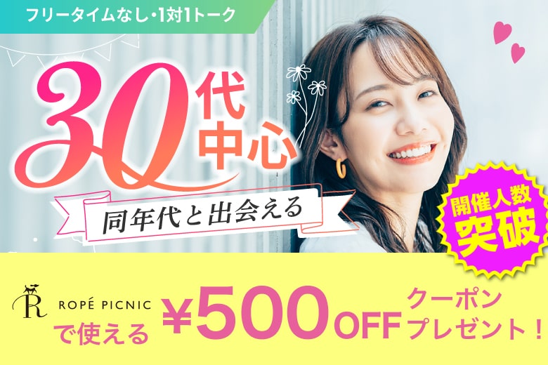 「奈良県/奈良市/YAMATO BASE」【結婚適齢期★30代中心編】婚活パーティー・街コン　～真剣な出会い～