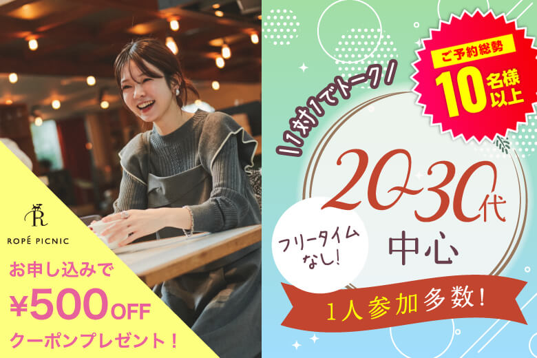 「滋賀県/草津市/滋賀・草津個室会場 (駐車場無料利用可能)」【個室】20代30代中心婚活パーティー～真剣な出会い～