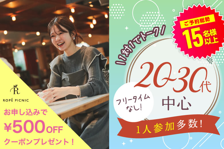 「滋賀県/草津市/滋賀・草津個室会場 (駐車場無料利用可能)」【個室】20代30代中心婚活パーティー～真剣な出会い～