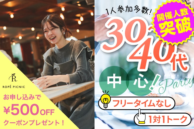 「群馬県/伊勢崎市/伊勢崎市民プラザ」月イチ開催♪【30･40代中心編】婚活パーティー・街コン　～真剣な出会い～