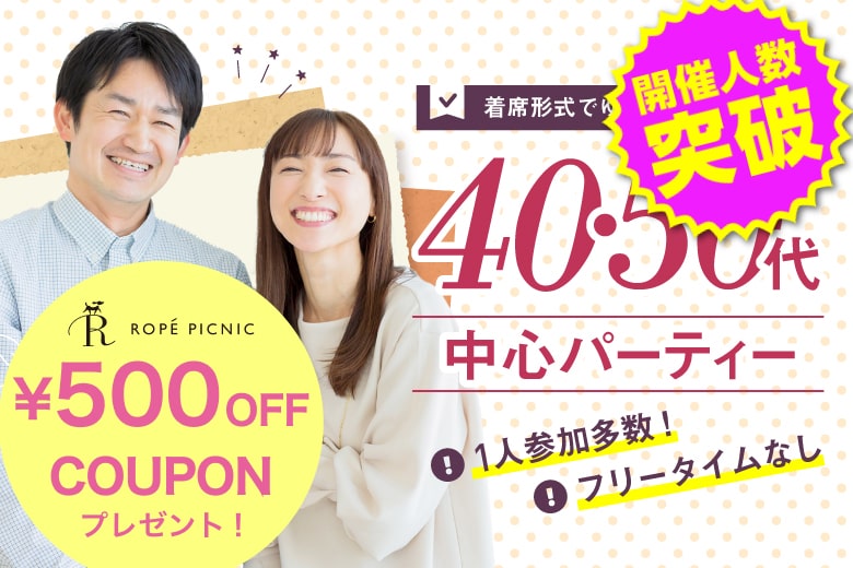 「鹿児島県/鹿児島市/お気軽会議室天文館」【40･50代中心編】婚活パーティー・街コン　～真剣な出会い～