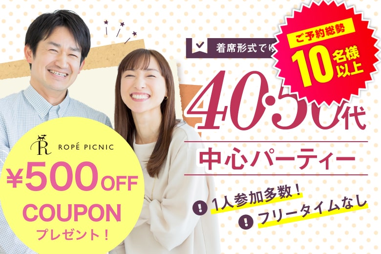 「和歌山県/和歌山市/和歌山BIG愛 」【40･50代中心編】婚活パーティー・街コン　～真剣な出会い～