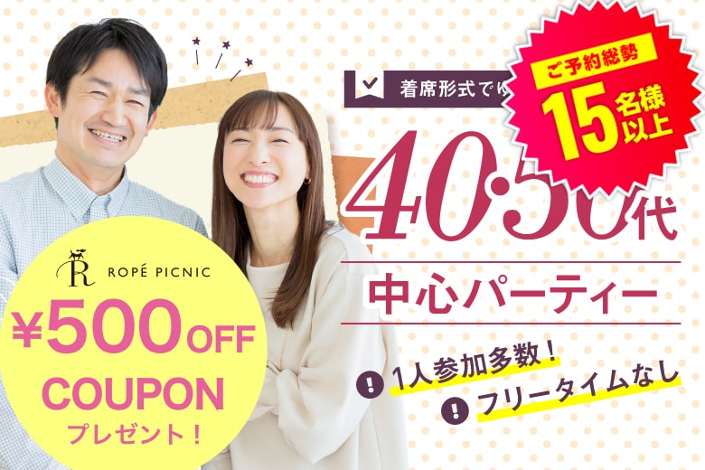 「長崎県/長崎市/長崎市民会館・男女共同参画推進センター」【40･50代中心編】婚活パーティー・街コン　～真剣な出会い～