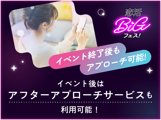 想いを届けるアフターアプローチ