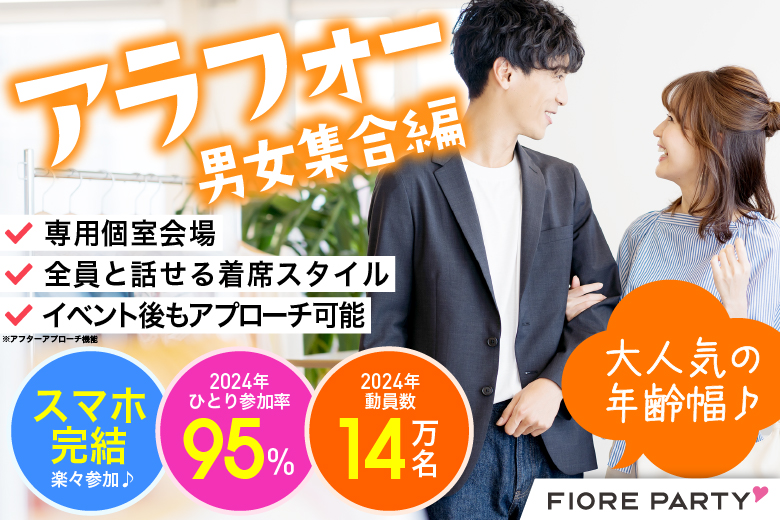 「大阪府/梅田/大阪駅前第3ビル個室会場」最後の恋がしたい♪【アラフォー男女集合編】必ず全員と話せる☆彡【個室】婚活パーティー～真剣な出会い～