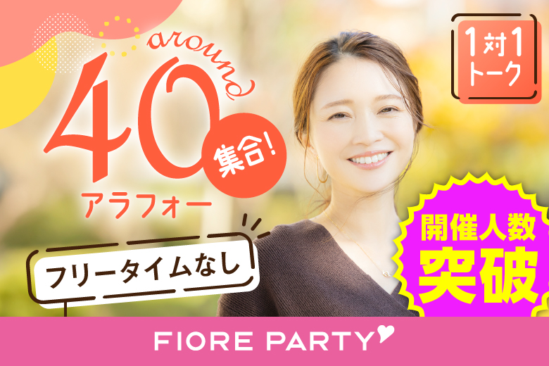 「滋賀県/草津市/滋賀・草津個室会場 (駐車場無料利用可能)」ラムネで乾杯♪【アラフォー男女集合編】ステキなご縁が繋がる【個室】婚活パーティー～真剣な出会い～