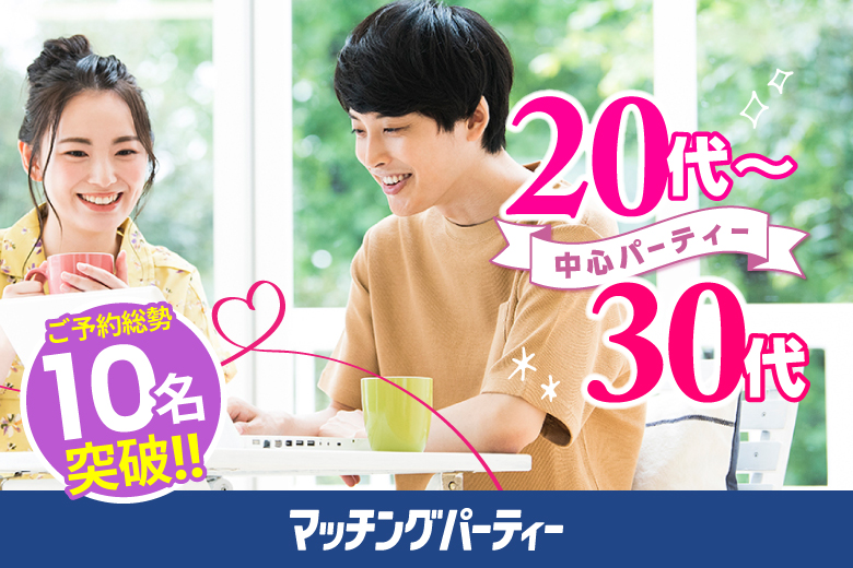 「長崎県/長崎市/長崎県勤労福祉会館」【20･30代中心編】婚活パーティー・街コン　～真剣な出会い～