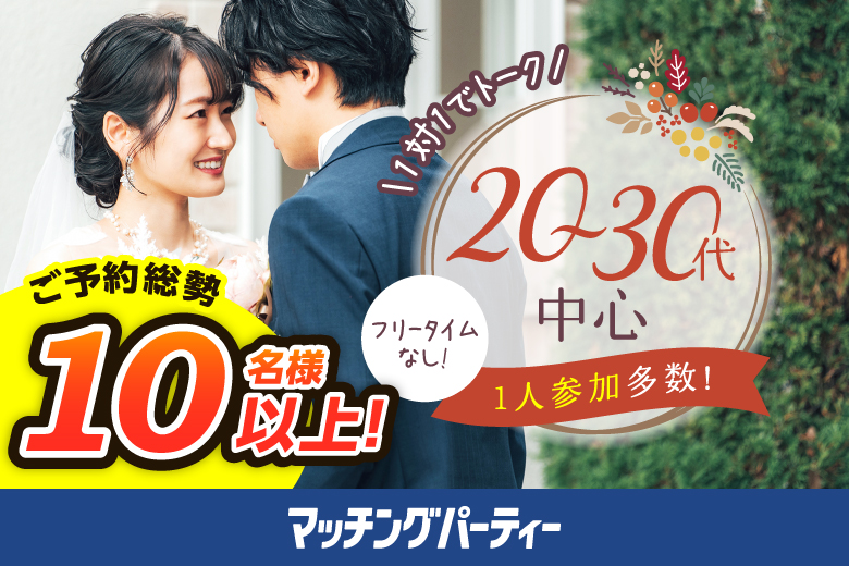 「和歌山県/和歌山市/和歌山BIG愛 」【20･30代中心編】婚活パーティー・街コン　～真剣な出会い～
