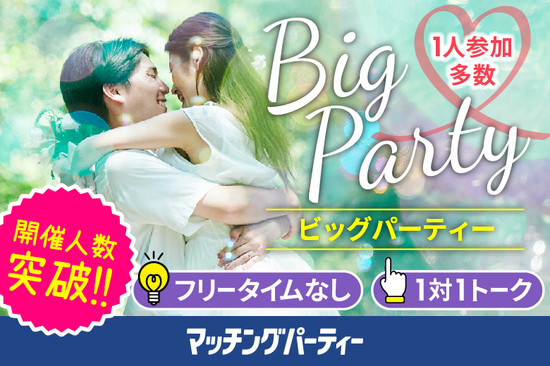 「青森県/弘前市/弘前駅前公共施設 ヒロロスクエア（3時間無料駐車場あり）」＼弘前市婚活／月イチ開催♪【Big Party編】婚活パーティー・街コン　～真剣な出会い～